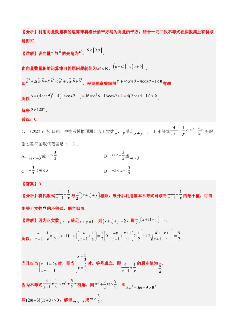 素养拓展2不等式中的恒成立问题（精讲+精练）一轮复习讲义2024年高考数学高频考点题型归纳与方法总结（新高考通用）解析版_2.2025数学总复习_2024年新高考资料_1.2024一轮复习