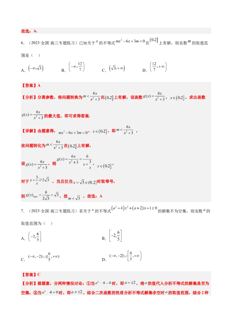 素养拓展2不等式中的恒成立问题（精讲+精练）一轮复习讲义2024年高考数学高频考点题型归纳与方法总结（新高考通用）解析版_2.2025数学总复习_2024年新高考资料_1.2024一轮复习