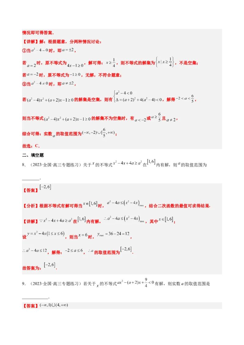 素养拓展2不等式中的恒成立问题（精讲+精练）一轮复习讲义2024年高考数学高频考点题型归纳与方法总结（新高考通用）解析版_2.2025数学总复习_2024年新高考资料_1.2024一轮复习