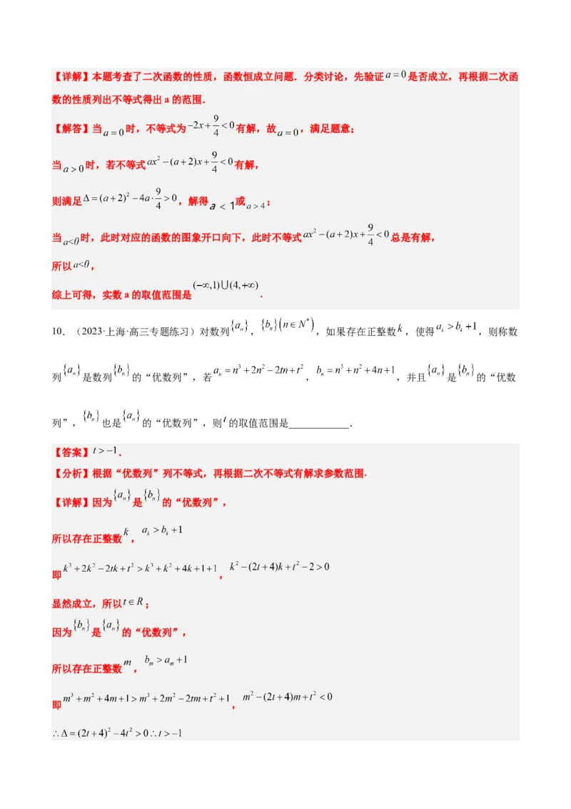 素养拓展2不等式中的恒成立问题（精讲+精练）一轮复习讲义2024年高考数学高频考点题型归纳与方法总结（新高考通用）解析版_2.2025数学总复习_2024年新高考资料_1.2024一轮复习