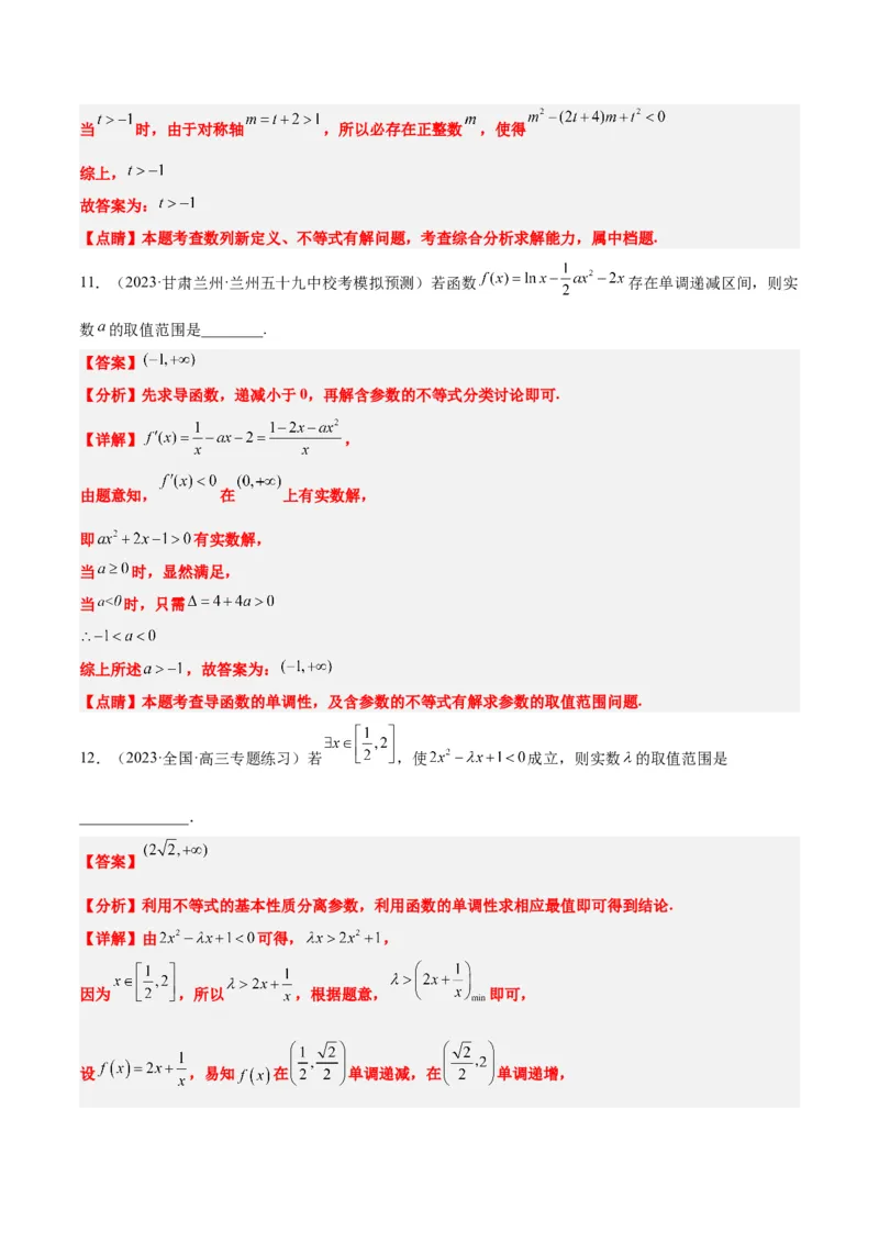 素养拓展2不等式中的恒成立问题（精讲+精练）一轮复习讲义2024年高考数学高频考点题型归纳与方法总结（新高考通用）解析版_2.2025数学总复习_2024年新高考资料_1.2024一轮复习