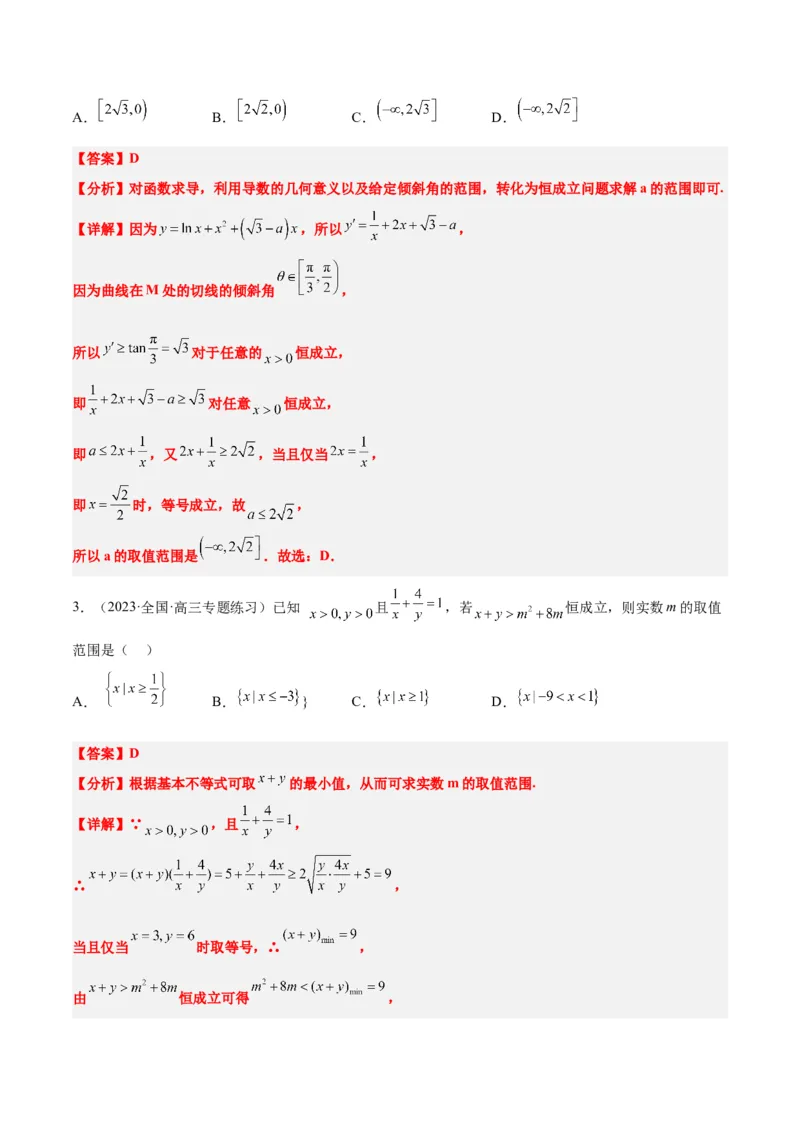 素养拓展2不等式中的恒成立问题（精讲+精练）一轮复习讲义2024年高考数学高频考点题型归纳与方法总结（新高考通用）解析版_2.2025数学总复习_2024年新高考资料_1.2024一轮复习