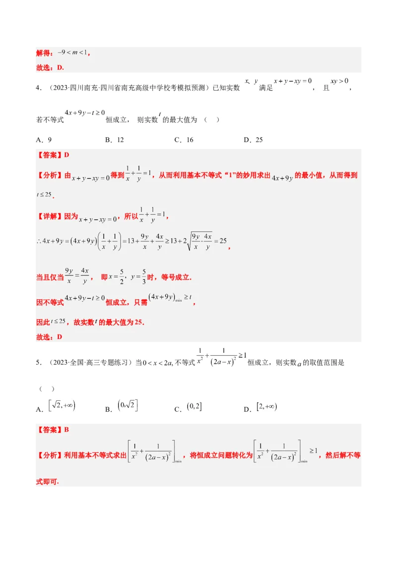 素养拓展2不等式中的恒成立问题（精讲+精练）一轮复习讲义2024年高考数学高频考点题型归纳与方法总结（新高考通用）解析版_2.2025数学总复习_2024年新高考资料_1.2024一轮复习