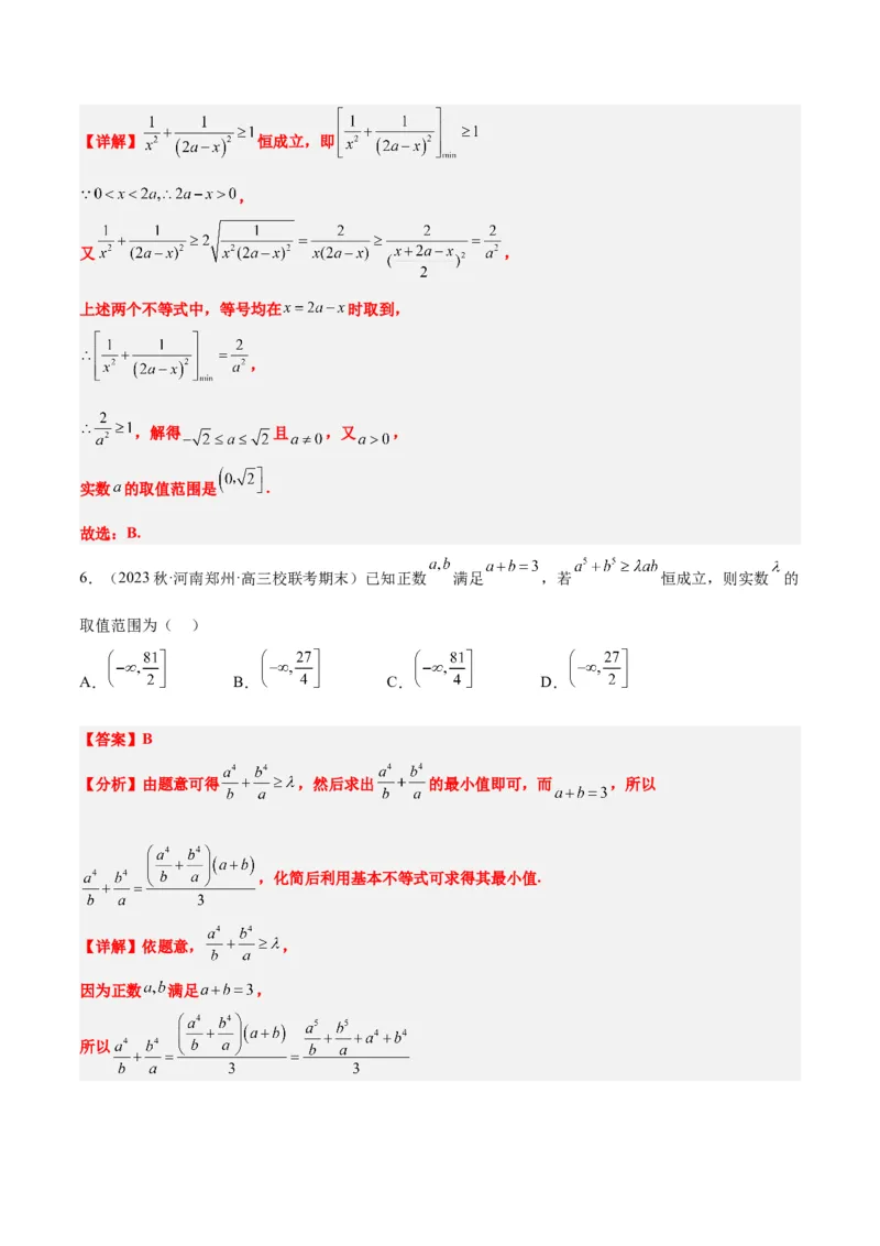 素养拓展2不等式中的恒成立问题（精讲+精练）一轮复习讲义2024年高考数学高频考点题型归纳与方法总结（新高考通用）解析版_2.2025数学总复习_2024年新高考资料_1.2024一轮复习