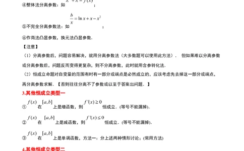 素养拓展2不等式中的恒成立问题（精讲+精练）一轮复习讲义2024年高考数学高频考点题型归纳与方法总结（新高考通用）解析版_2.2025数学总复习_2024年新高考资料_1.2024一轮复习