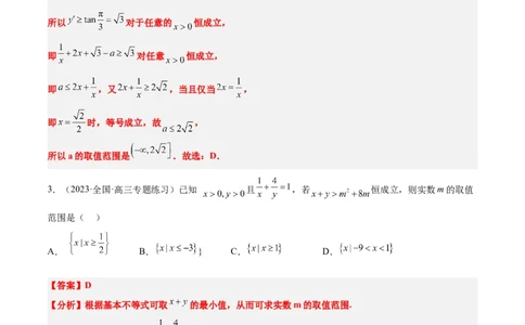 素养拓展2不等式中的恒成立问题（精讲+精练）一轮复习讲义2024年高考数学高频考点题型归纳与方法总结（新高考通用）解析版_2.2025数学总复习_2024年新高考资料_1.2024一轮复习