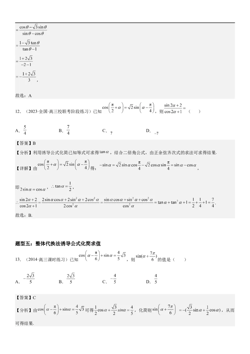 解密07任意角的三角函数、诱导公式及恒等式（解析版）_2.2025数学总复习_2023年新高考资料_二轮复习_考点2023年高考数学二轮复习讲义+训练（新高考专用）