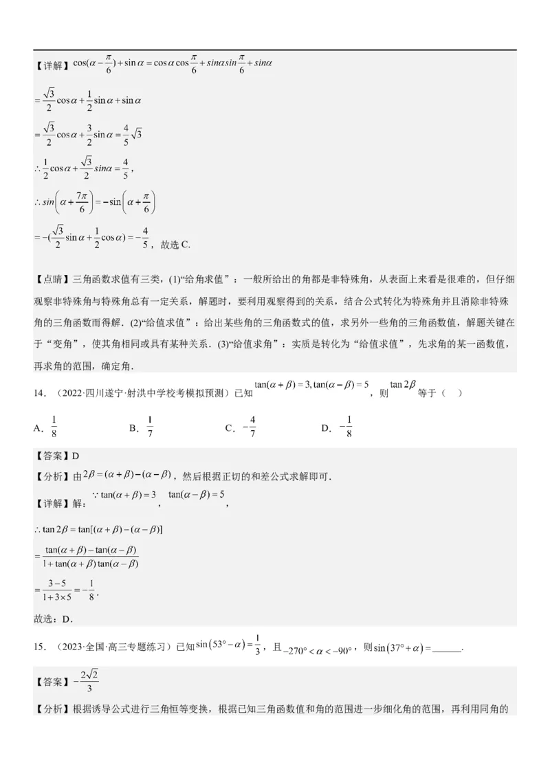 解密07任意角的三角函数、诱导公式及恒等式（解析版）_2.2025数学总复习_2023年新高考资料_二轮复习_考点2023年高考数学二轮复习讲义+训练（新高考专用）