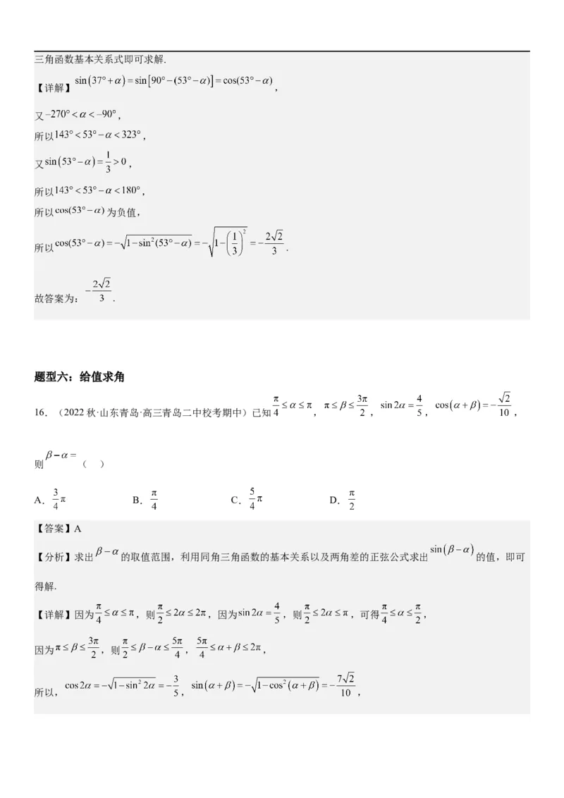 解密07任意角的三角函数、诱导公式及恒等式（解析版）_2.2025数学总复习_2023年新高考资料_二轮复习_考点2023年高考数学二轮复习讲义+训练（新高考专用）