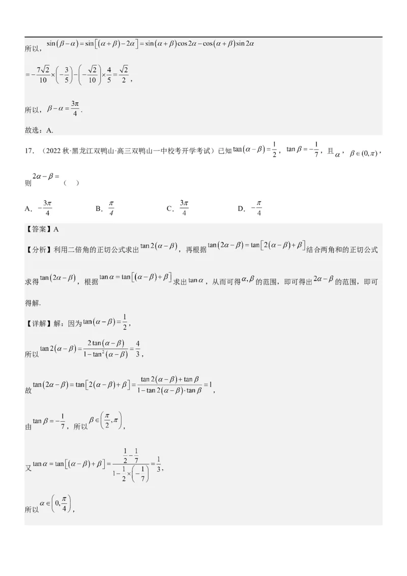 解密07任意角的三角函数、诱导公式及恒等式（解析版）_2.2025数学总复习_2023年新高考资料_二轮复习_考点2023年高考数学二轮复习讲义+训练（新高考专用）