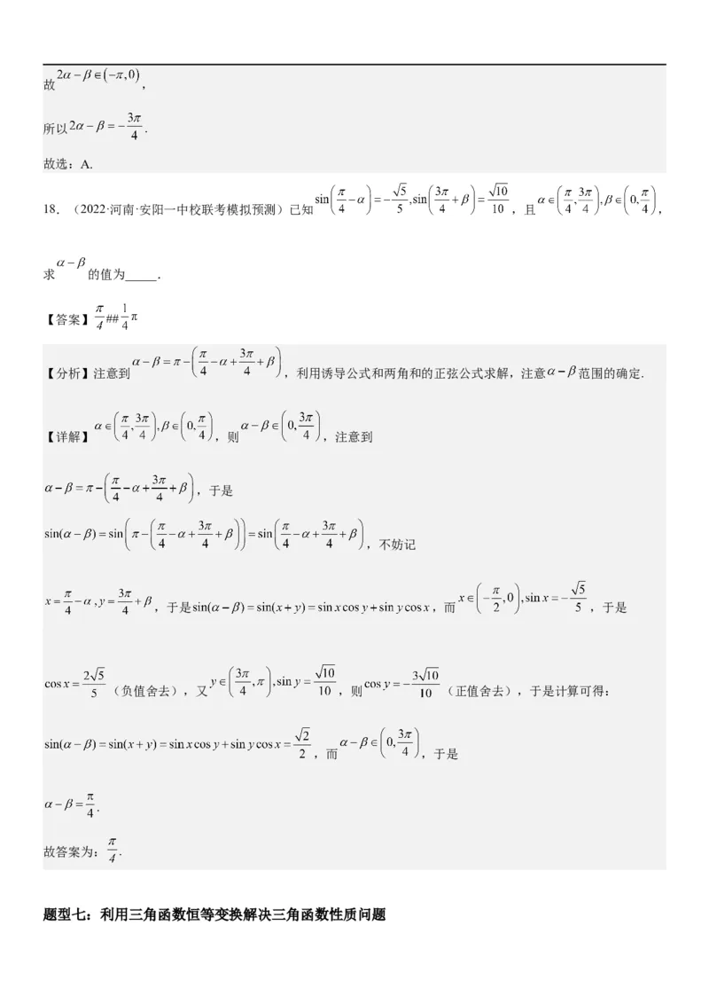 解密07任意角的三角函数、诱导公式及恒等式（解析版）_2.2025数学总复习_2023年新高考资料_二轮复习_考点2023年高考数学二轮复习讲义+训练（新高考专用）