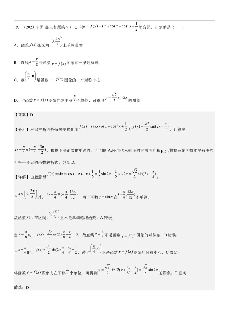 解密07任意角的三角函数、诱导公式及恒等式（解析版）_2.2025数学总复习_2023年新高考资料_二轮复习_考点2023年高考数学二轮复习讲义+训练（新高考专用）