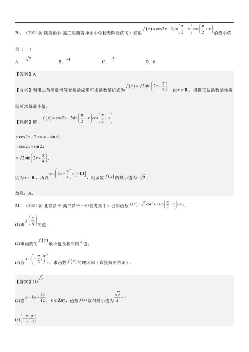 解密07任意角的三角函数、诱导公式及恒等式（解析版）_2.2025数学总复习_2023年新高考资料_二轮复习_考点2023年高考数学二轮复习讲义+训练（新高考专用）