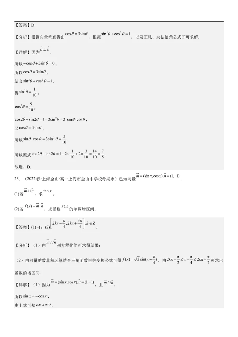 解密07任意角的三角函数、诱导公式及恒等式（解析版）_2.2025数学总复习_2023年新高考资料_二轮复习_考点2023年高考数学二轮复习讲义+训练（新高考专用）