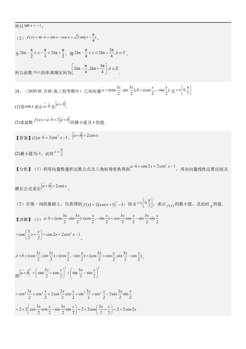 解密07任意角的三角函数、诱导公式及恒等式（解析版）_2.2025数学总复习_2023年新高考资料_二轮复习_考点2023年高考数学二轮复习讲义+训练（新高考专用）