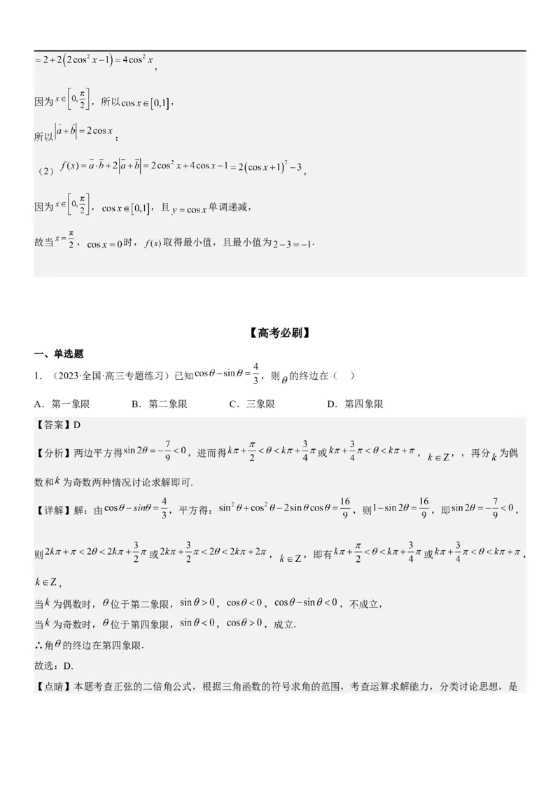 解密07任意角的三角函数、诱导公式及恒等式（解析版）_2.2025数学总复习_2023年新高考资料_二轮复习_考点2023年高考数学二轮复习讲义+训练（新高考专用）