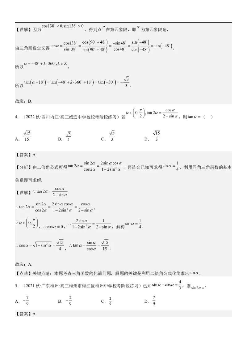 解密07任意角的三角函数、诱导公式及恒等式（解析版）_2.2025数学总复习_2023年新高考资料_二轮复习_考点2023年高考数学二轮复习讲义+训练（新高考专用）