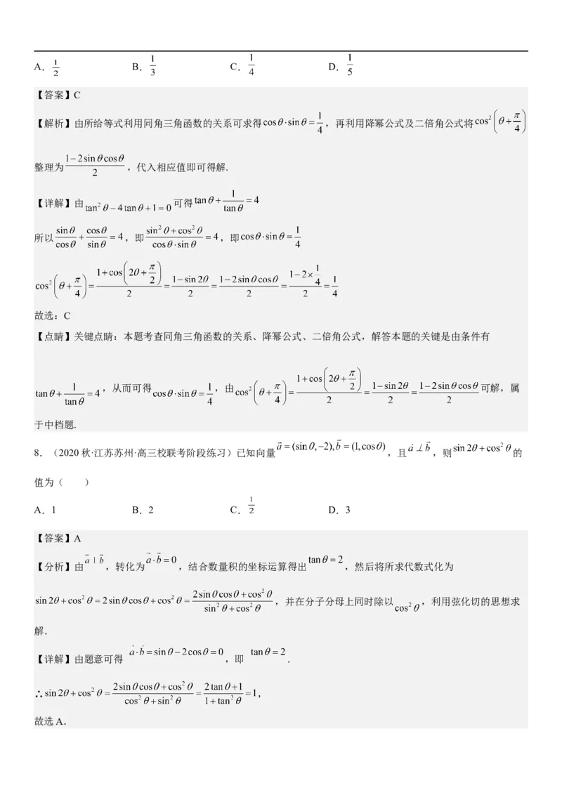 解密07任意角的三角函数、诱导公式及恒等式（解析版）_2.2025数学总复习_2023年新高考资料_二轮复习_考点2023年高考数学二轮复习讲义+训练（新高考专用）
