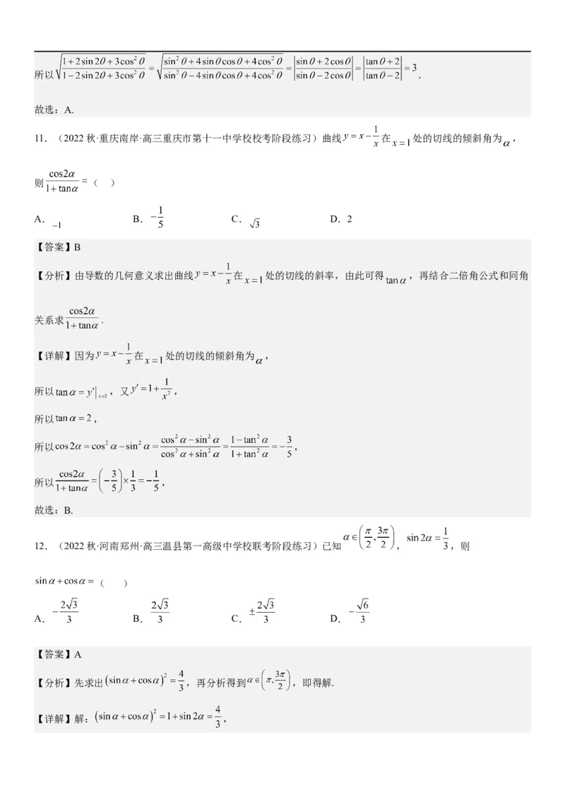 解密07任意角的三角函数、诱导公式及恒等式（解析版）_2.2025数学总复习_2023年新高考资料_二轮复习_考点2023年高考数学二轮复习讲义+训练（新高考专用）