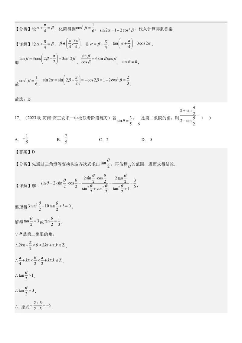 解密07任意角的三角函数、诱导公式及恒等式（解析版）_2.2025数学总复习_2023年新高考资料_二轮复习_考点2023年高考数学二轮复习讲义+训练（新高考专用）