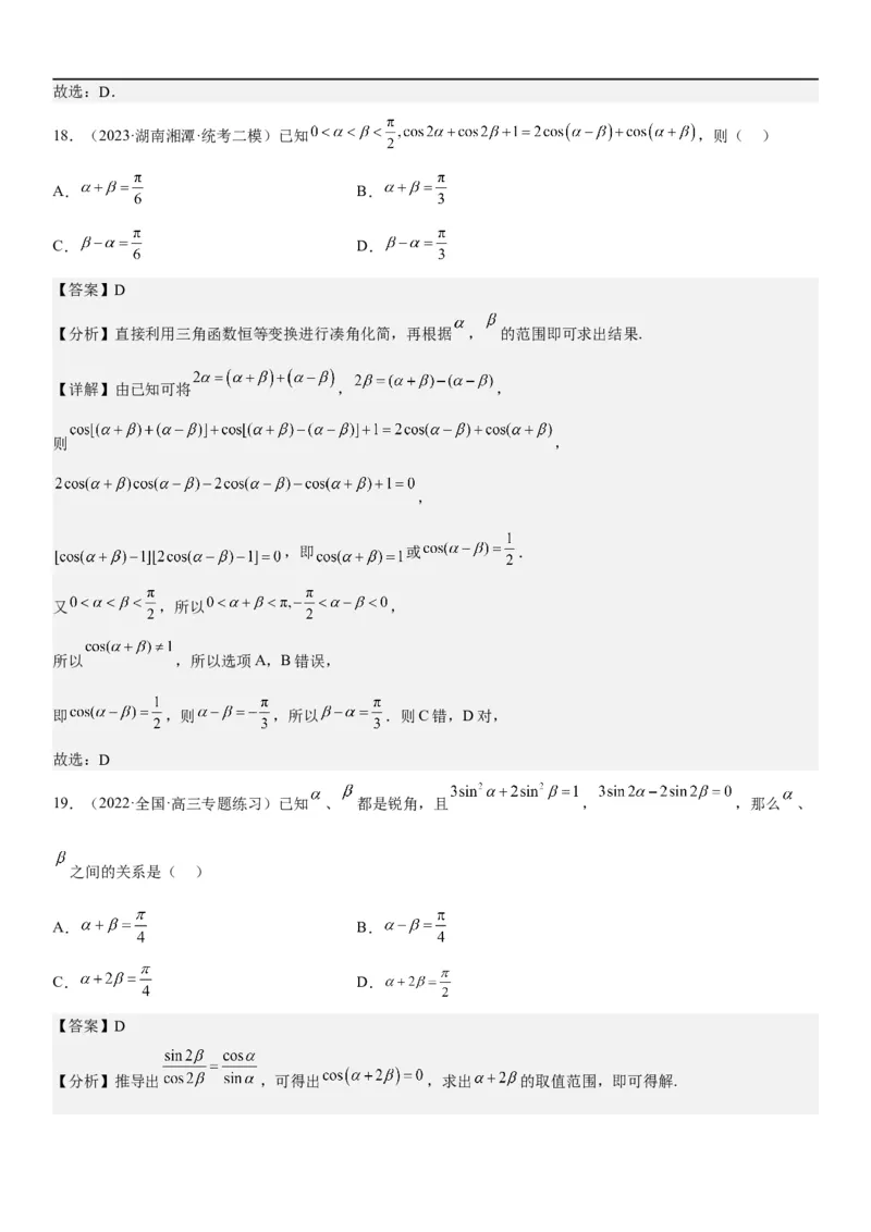 解密07任意角的三角函数、诱导公式及恒等式（解析版）_2.2025数学总复习_2023年新高考资料_二轮复习_考点2023年高考数学二轮复习讲义+训练（新高考专用）