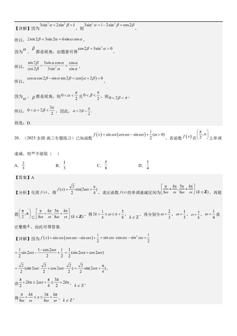 解密07任意角的三角函数、诱导公式及恒等式（解析版）_2.2025数学总复习_2023年新高考资料_二轮复习_考点2023年高考数学二轮复习讲义+训练（新高考专用）