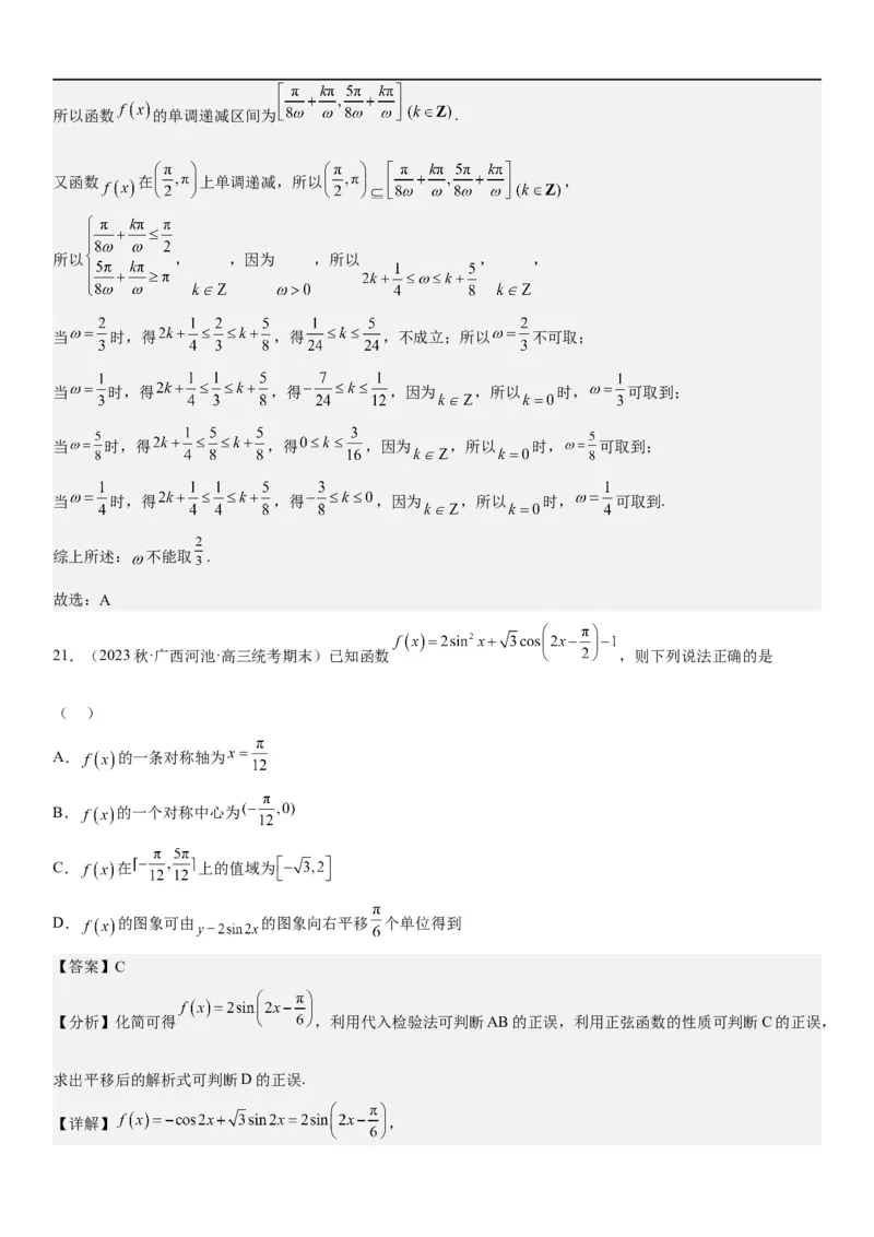 解密07任意角的三角函数、诱导公式及恒等式（解析版）_2.2025数学总复习_2023年新高考资料_二轮复习_考点2023年高考数学二轮复习讲义+训练（新高考专用）
