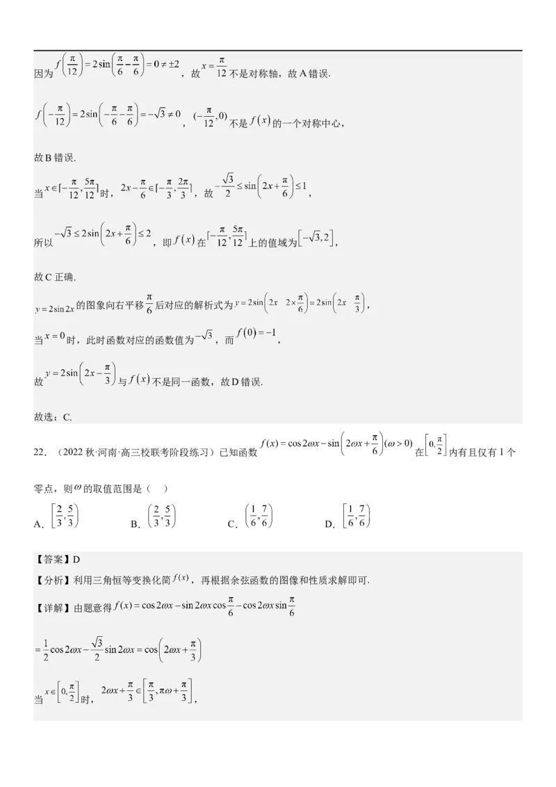 解密07任意角的三角函数、诱导公式及恒等式（解析版）_2.2025数学总复习_2023年新高考资料_二轮复习_考点2023年高考数学二轮复习讲义+训练（新高考专用）