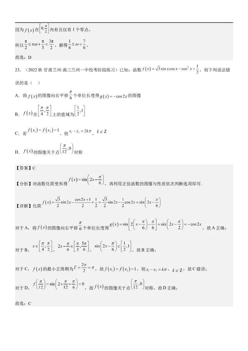 解密07任意角的三角函数、诱导公式及恒等式（解析版）_2.2025数学总复习_2023年新高考资料_二轮复习_考点2023年高考数学二轮复习讲义+训练（新高考专用）