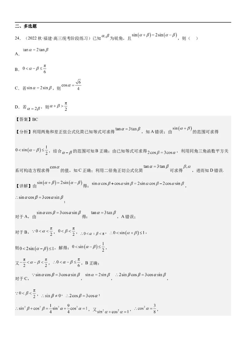 解密07任意角的三角函数、诱导公式及恒等式（解析版）_2.2025数学总复习_2023年新高考资料_二轮复习_考点2023年高考数学二轮复习讲义+训练（新高考专用）