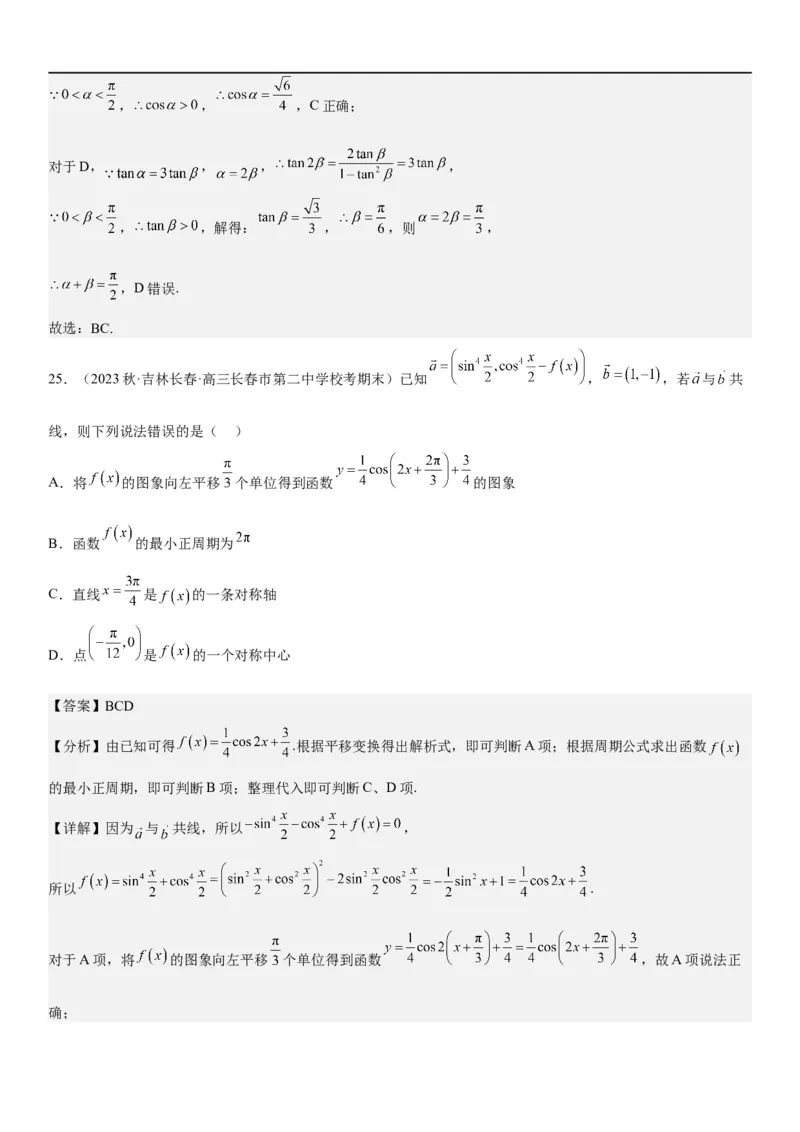解密07任意角的三角函数、诱导公式及恒等式（解析版）_2.2025数学总复习_2023年新高考资料_二轮复习_考点2023年高考数学二轮复习讲义+训练（新高考专用）