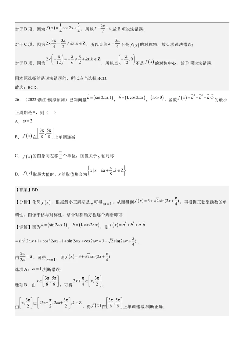 解密07任意角的三角函数、诱导公式及恒等式（解析版）_2.2025数学总复习_2023年新高考资料_二轮复习_考点2023年高考数学二轮复习讲义+训练（新高考专用）