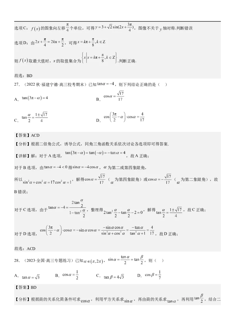 解密07任意角的三角函数、诱导公式及恒等式（解析版）_2.2025数学总复习_2023年新高考资料_二轮复习_考点2023年高考数学二轮复习讲义+训练（新高考专用）