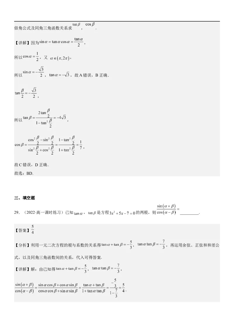解密07任意角的三角函数、诱导公式及恒等式（解析版）_2.2025数学总复习_2023年新高考资料_二轮复习_考点2023年高考数学二轮复习讲义+训练（新高考专用）