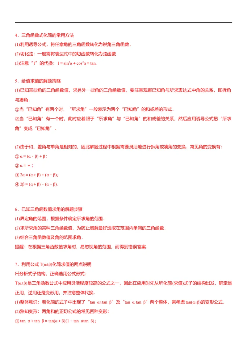 解密07任意角的三角函数、诱导公式及恒等式（解析版）_2.2025数学总复习_2023年新高考资料_二轮复习_考点2023年高考数学二轮复习讲义+训练（新高考专用）