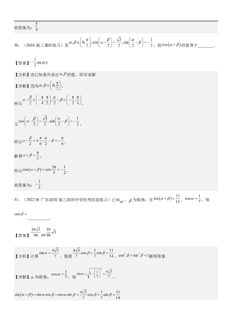 解密07任意角的三角函数、诱导公式及恒等式（解析版）_2.2025数学总复习_2023年新高考资料_二轮复习_考点2023年高考数学二轮复习讲义+训练（新高考专用）