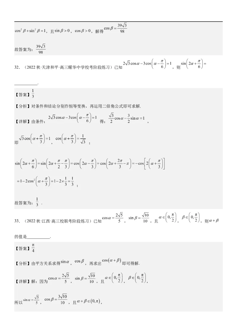解密07任意角的三角函数、诱导公式及恒等式（解析版）_2.2025数学总复习_2023年新高考资料_二轮复习_考点2023年高考数学二轮复习讲义+训练（新高考专用）