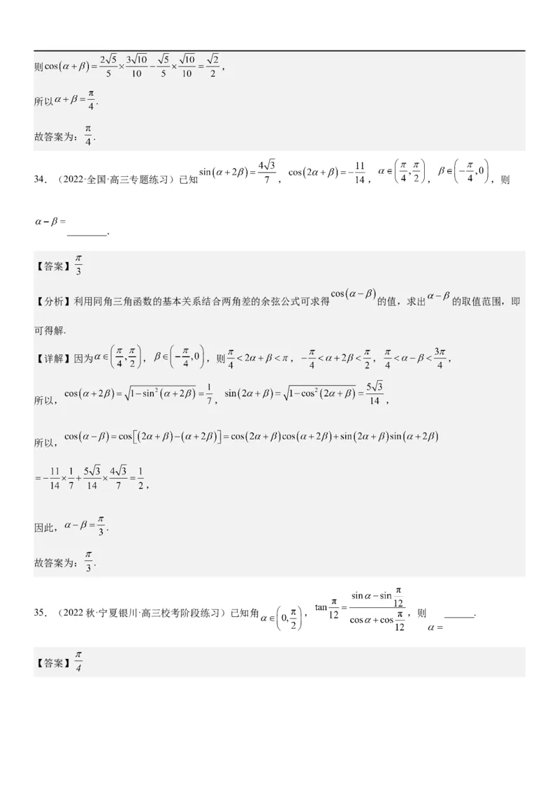 解密07任意角的三角函数、诱导公式及恒等式（解析版）_2.2025数学总复习_2023年新高考资料_二轮复习_考点2023年高考数学二轮复习讲义+训练（新高考专用）