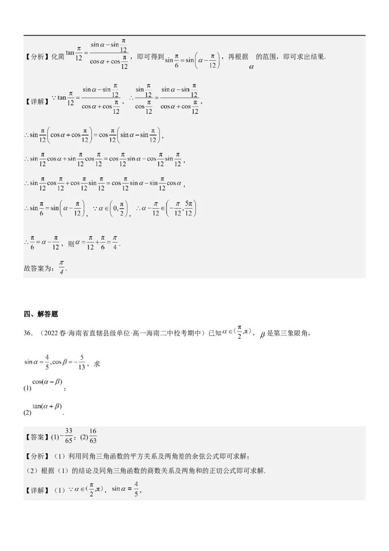解密07任意角的三角函数、诱导公式及恒等式（解析版）_2.2025数学总复习_2023年新高考资料_二轮复习_考点2023年高考数学二轮复习讲义+训练（新高考专用）