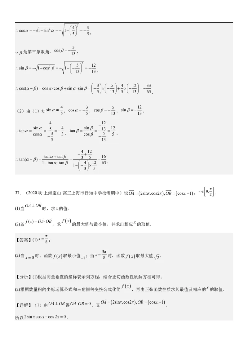 解密07任意角的三角函数、诱导公式及恒等式（解析版）_2.2025数学总复习_2023年新高考资料_二轮复习_考点2023年高考数学二轮复习讲义+训练（新高考专用）