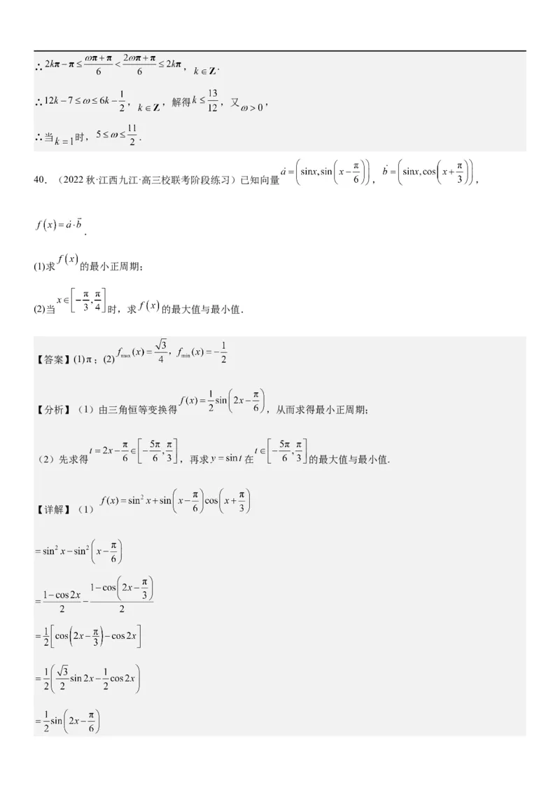 解密07任意角的三角函数、诱导公式及恒等式（解析版）_2.2025数学总复习_2023年新高考资料_二轮复习_考点2023年高考数学二轮复习讲义+训练（新高考专用）