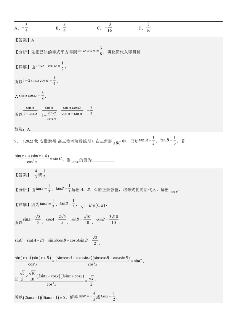 解密07任意角的三角函数、诱导公式及恒等式（解析版）_2.2025数学总复习_2023年新高考资料_二轮复习_考点2023年高考数学二轮复习讲义+训练（新高考专用）