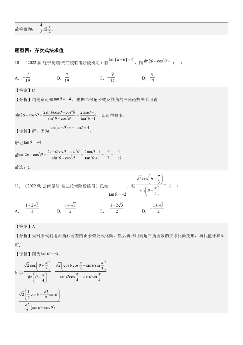 解密07任意角的三角函数、诱导公式及恒等式（解析版）_2.2025数学总复习_2023年新高考资料_二轮复习_考点2023年高考数学二轮复习讲义+训练（新高考专用）