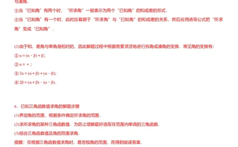 解密07任意角的三角函数、诱导公式及恒等式（解析版）_2.2025数学总复习_2023年新高考资料_二轮复习_考点2023年高考数学二轮复习讲义+训练（新高考专用）