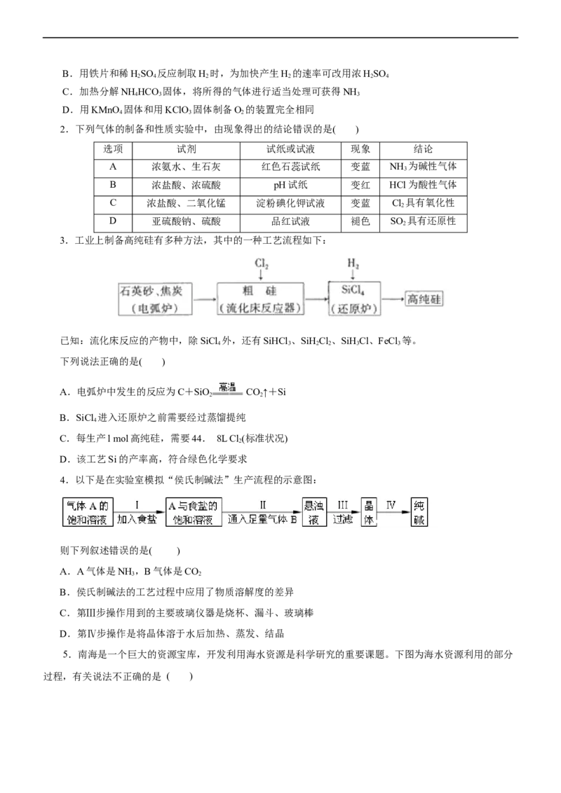 专题07非金属及其化合物（讲）（学生版）_05高考化学_通用版（老高考）复习资料_2023年复习资料_二轮复习_2023年高考化学二轮复习讲练测（全国通用）