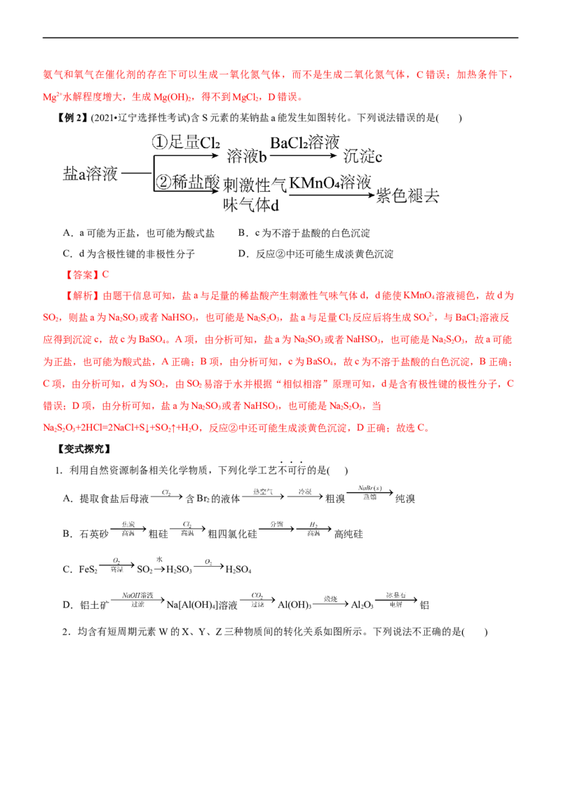 专题07非金属及其化合物（讲）（学生版）_05高考化学_通用版（老高考）复习资料_2023年复习资料_二轮复习_2023年高考化学二轮复习讲练测（全国通用）