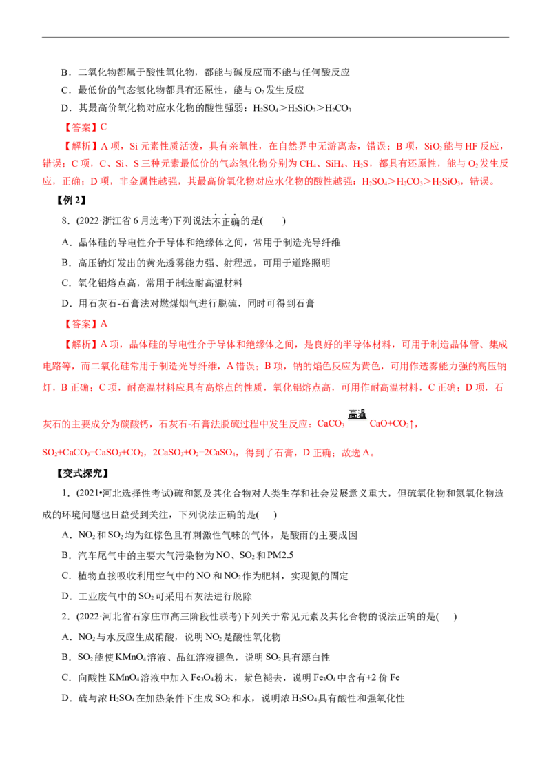 专题07非金属及其化合物（讲）（学生版）_05高考化学_通用版（老高考）复习资料_2023年复习资料_二轮复习_2023年高考化学二轮复习讲练测（全国通用）