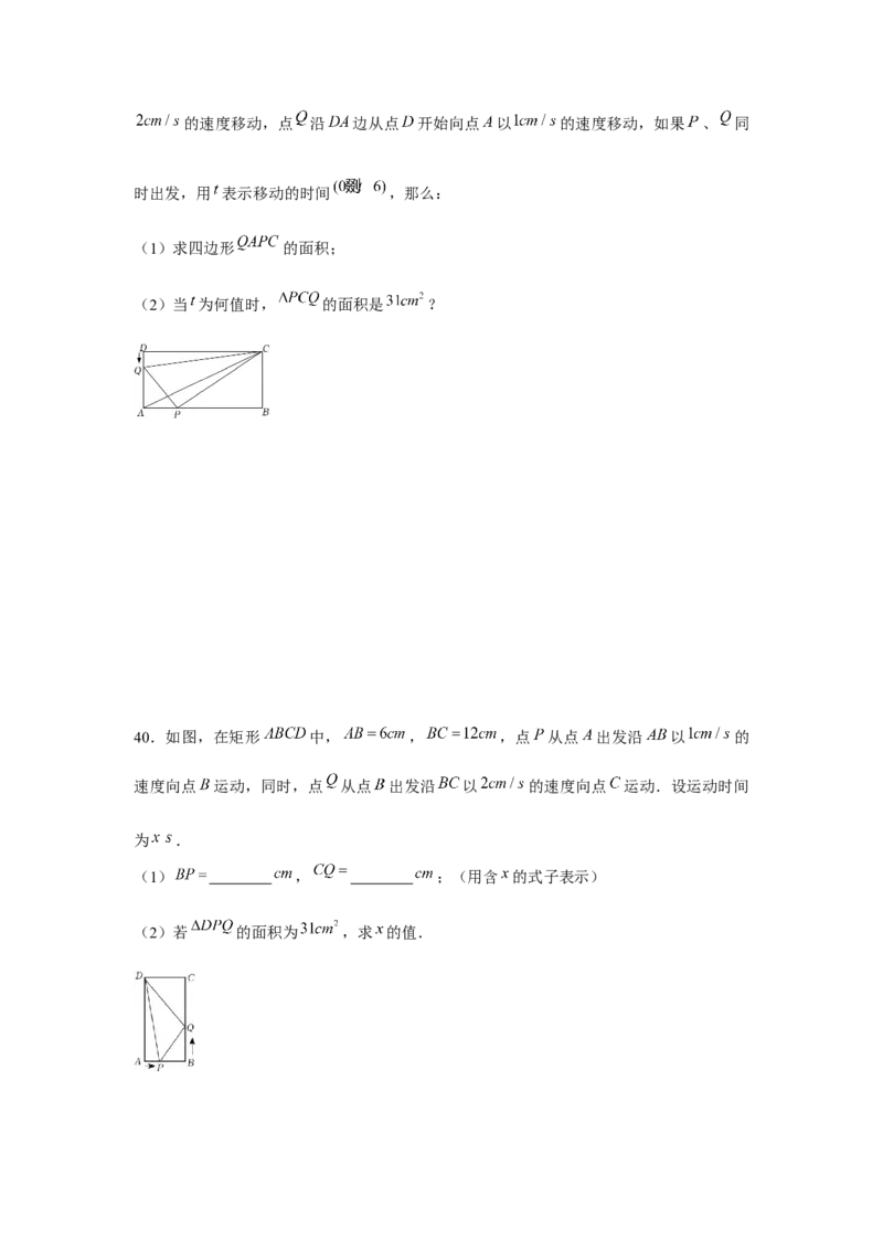 专题21.4一元二次方程与动点问题（强化）（原卷版）_初中数学人教版_9上-初中数学人教版_07专项讲练_题型分层练九年级数学上册单元题型精练（基础题型+强化题型）（人教版）