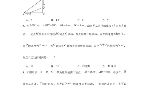 专题21.4一元二次方程与动点问题（强化）（原卷版）_初中数学人教版_9上-初中数学人教版_07专项讲练_题型分层练九年级数学上册单元题型精练（基础题型+强化题型）（人教版）