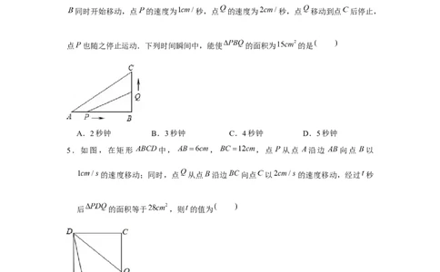 专题21.4一元二次方程与动点问题（强化）（原卷版）_初中数学人教版_9上-初中数学人教版_07专项讲练_题型分层练九年级数学上册单元题型精练（基础题型+强化题型）（人教版）